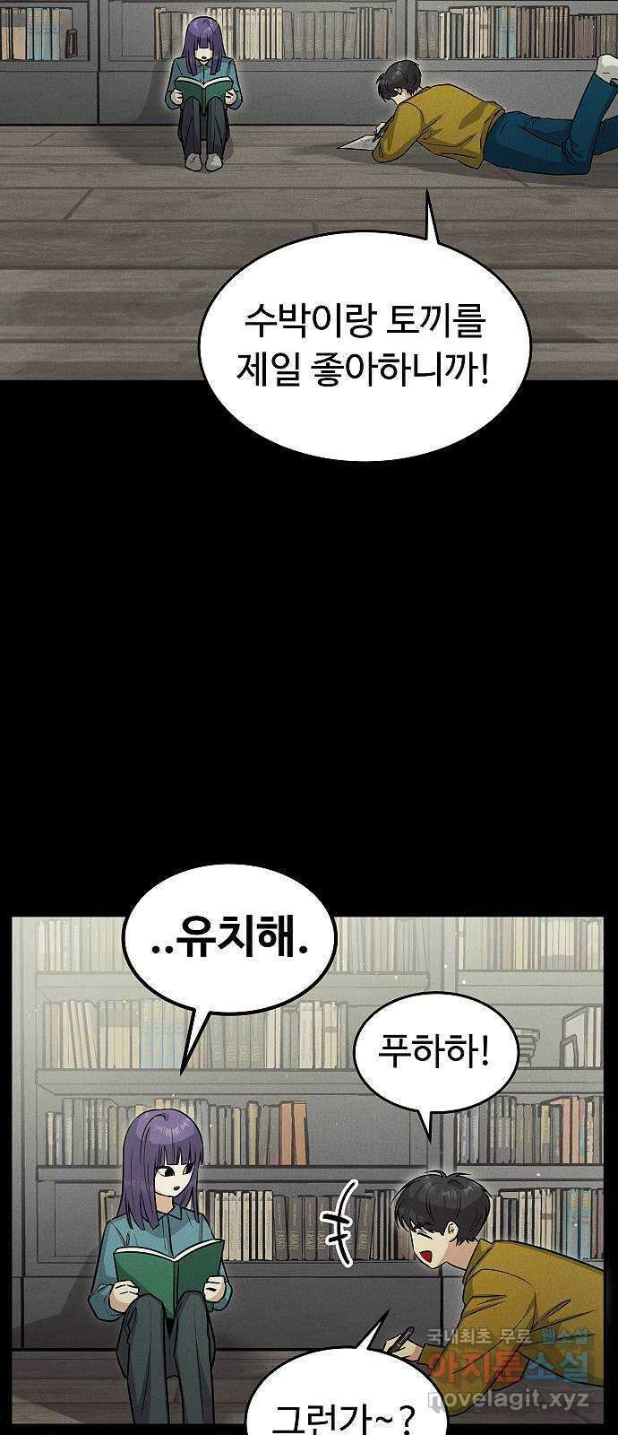 황제사냥 46화. 수박토끼 8