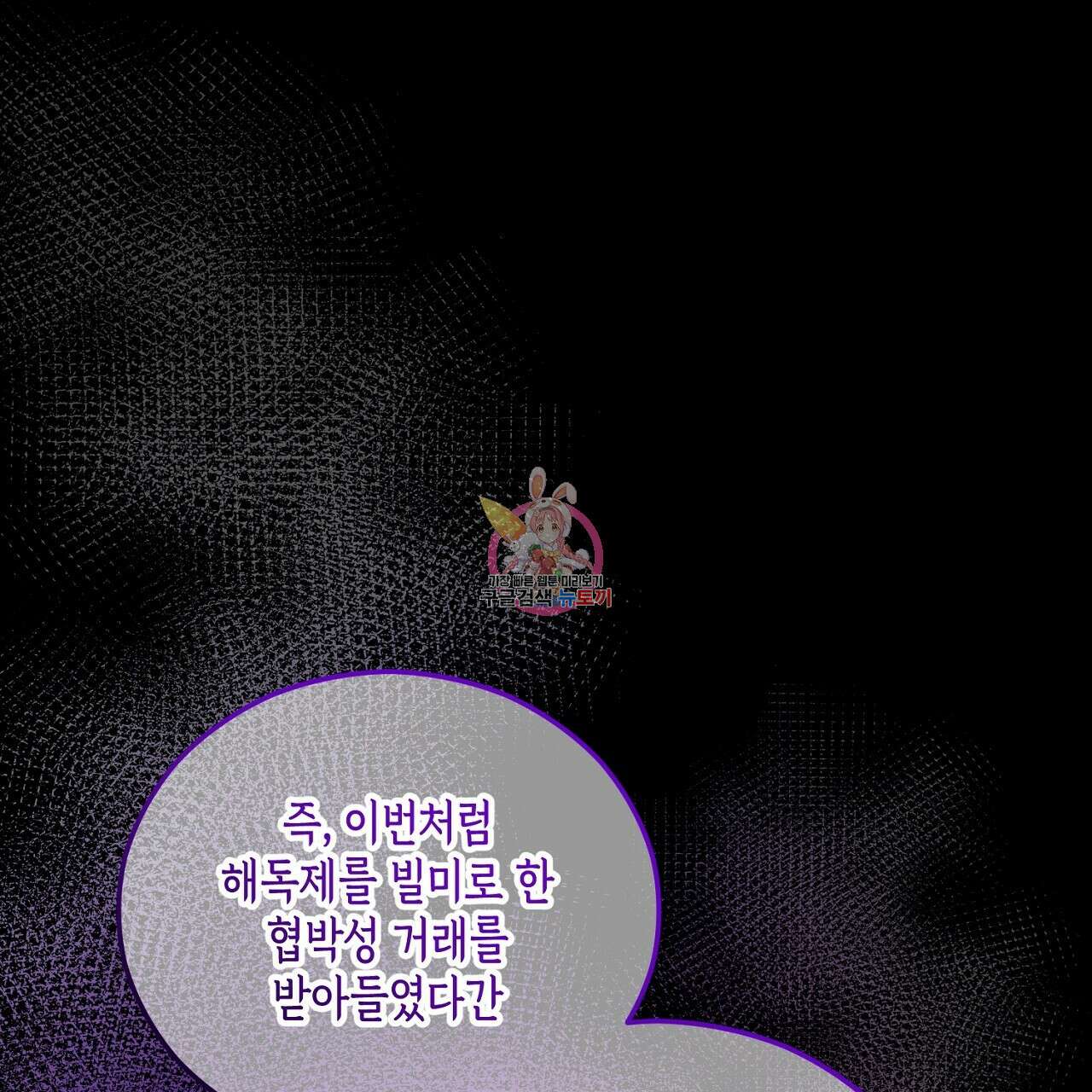 떠난 악녀를 찾지 마세요 39화 1