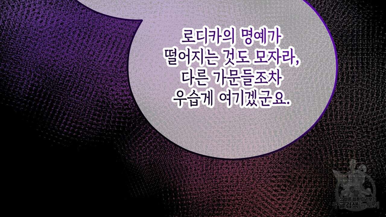 떠난 악녀를 찾지 마세요 39화 2