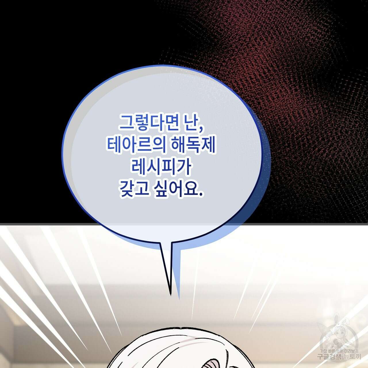 떠난 악녀를 찾지 마세요 39화 3