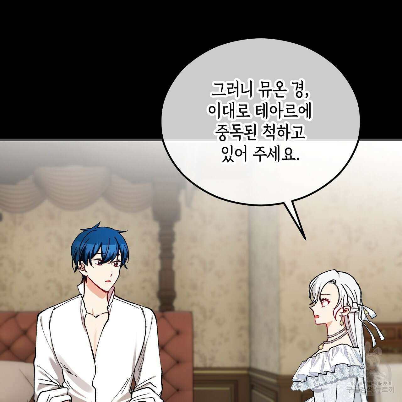 떠난 악녀를 찾지 마세요 39화 7