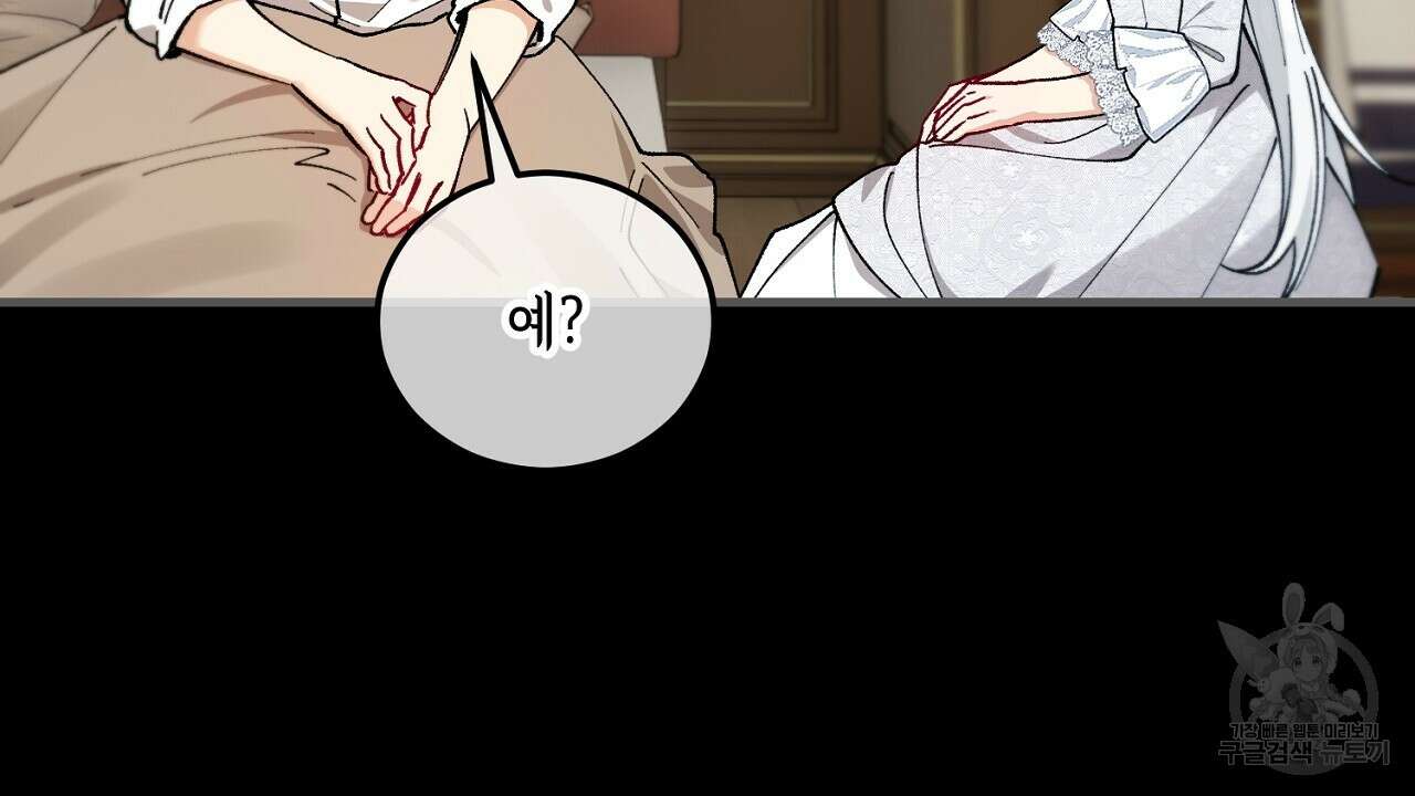 떠난 악녀를 찾지 마세요 39화 8