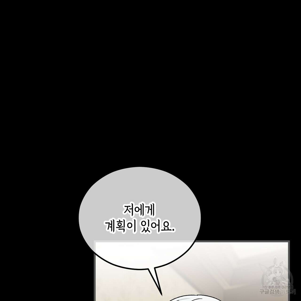 떠난 악녀를 찾지 마세요 39화 9