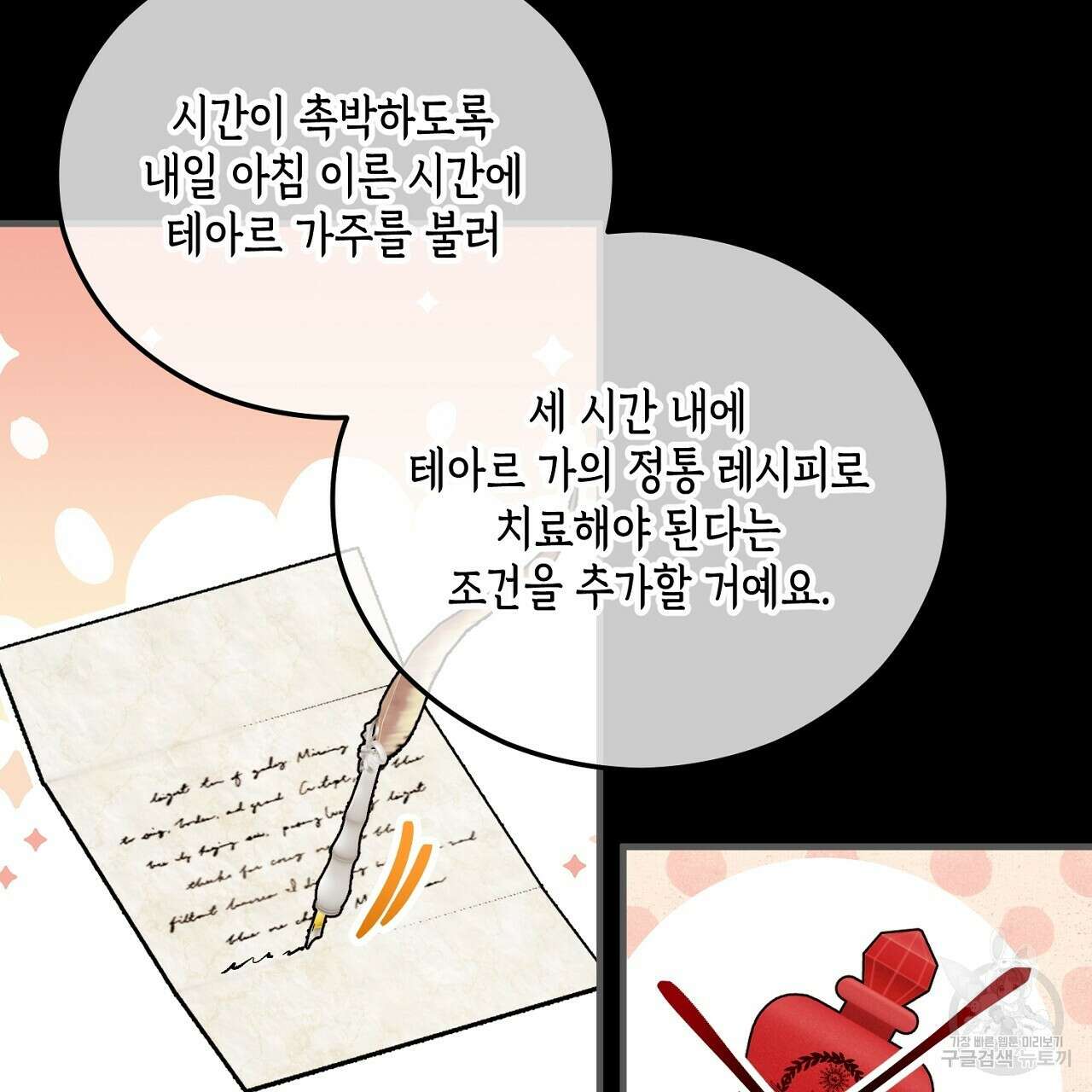 떠난 악녀를 찾지 마세요 39화 13