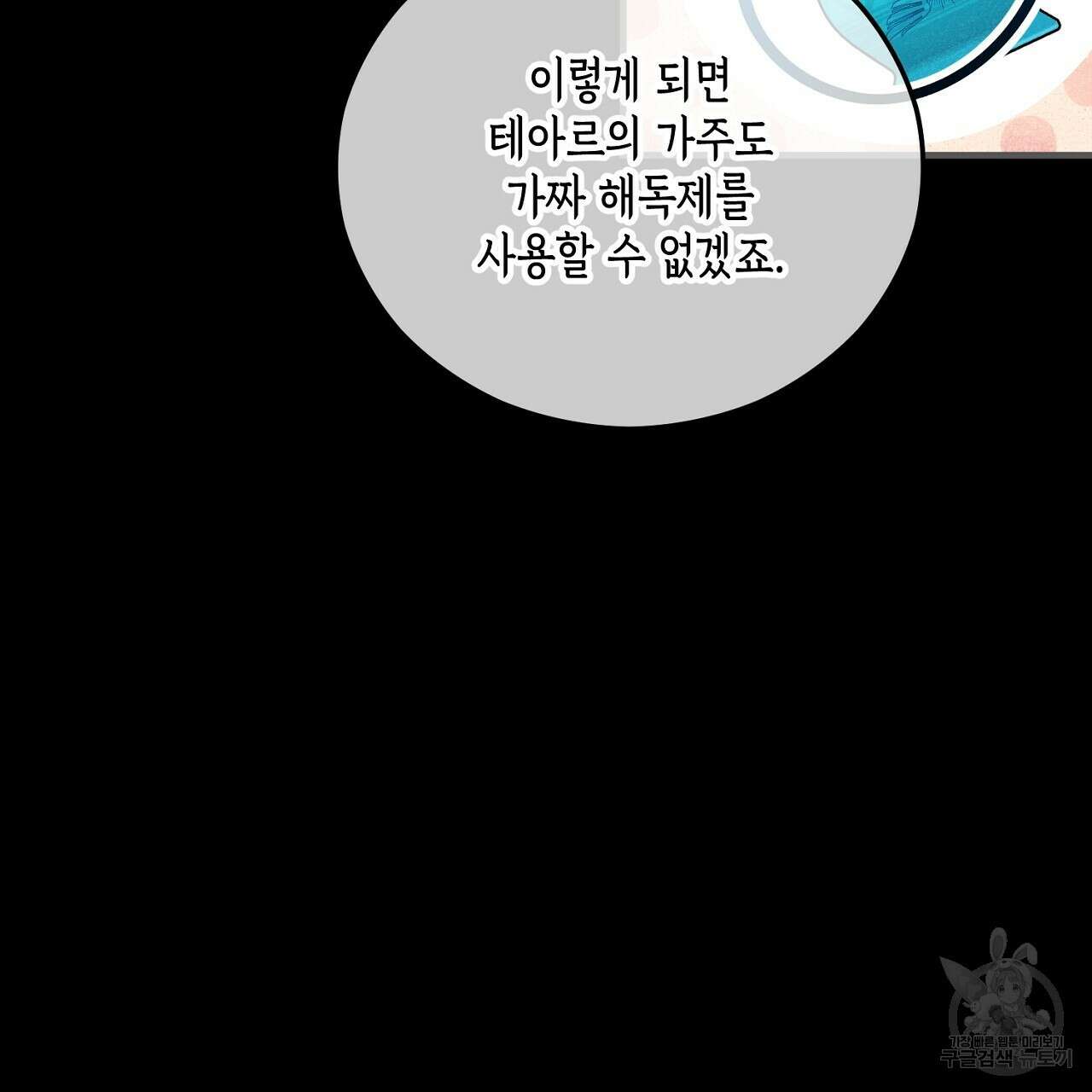 떠난 악녀를 찾지 마세요 39화 15