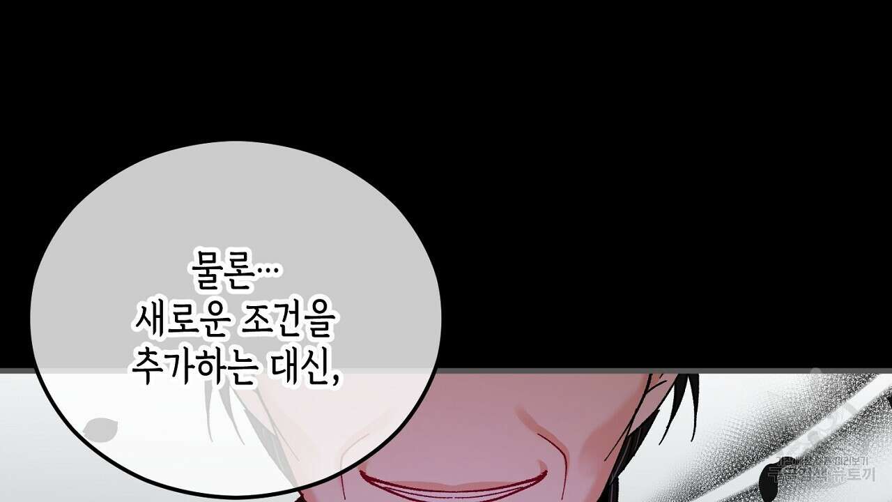 떠난 악녀를 찾지 마세요 39화 16