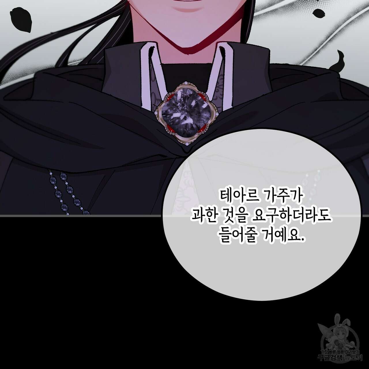 떠난 악녀를 찾지 마세요 39화 17
