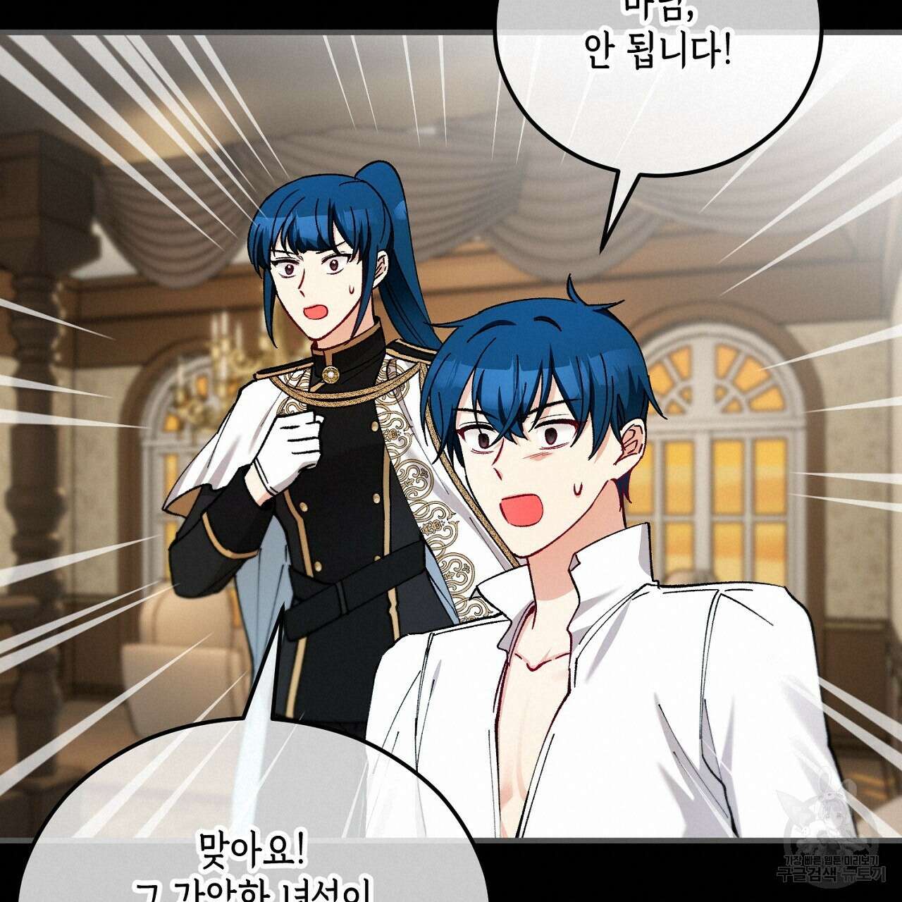떠난 악녀를 찾지 마세요 39화 19
