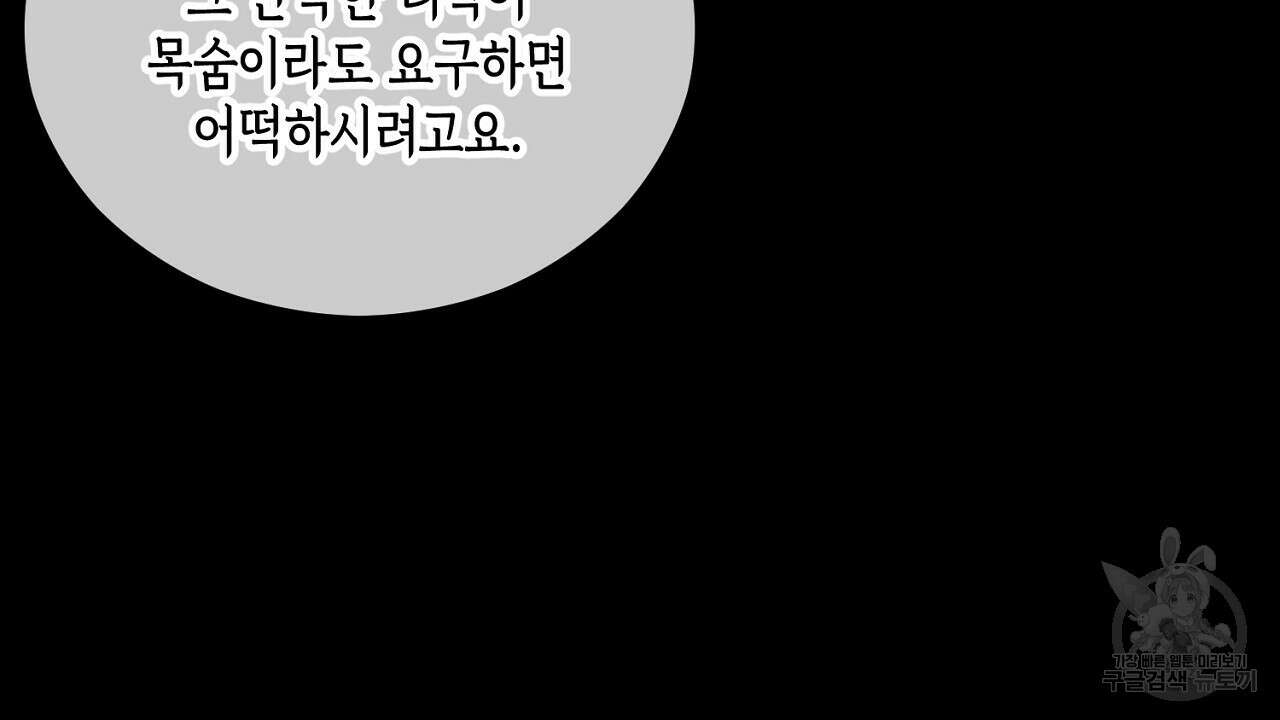 떠난 악녀를 찾지 마세요 39화 20