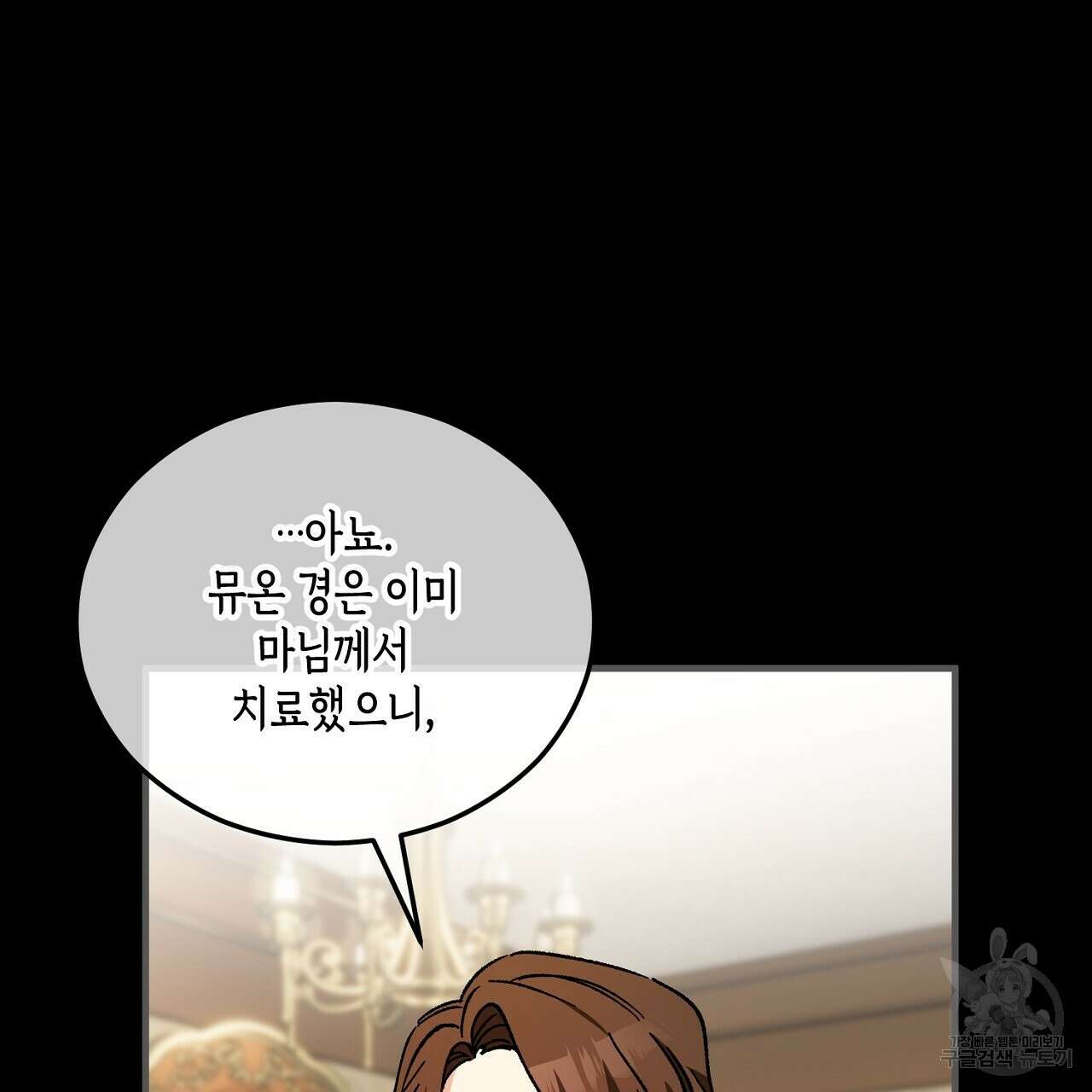떠난 악녀를 찾지 마세요 39화 21