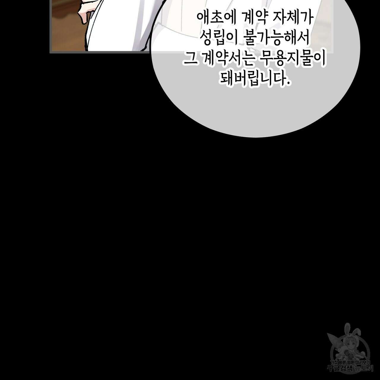 떠난 악녀를 찾지 마세요 39화 23