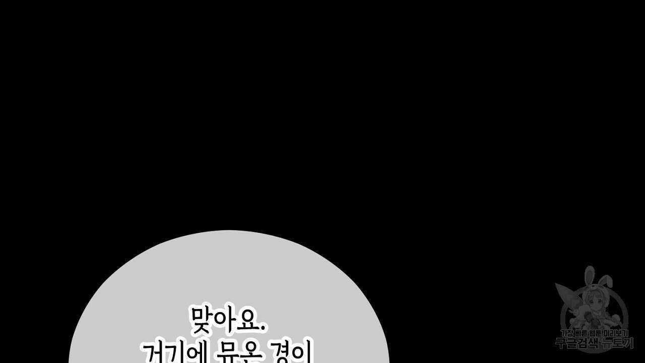 떠난 악녀를 찾지 마세요 39화 24