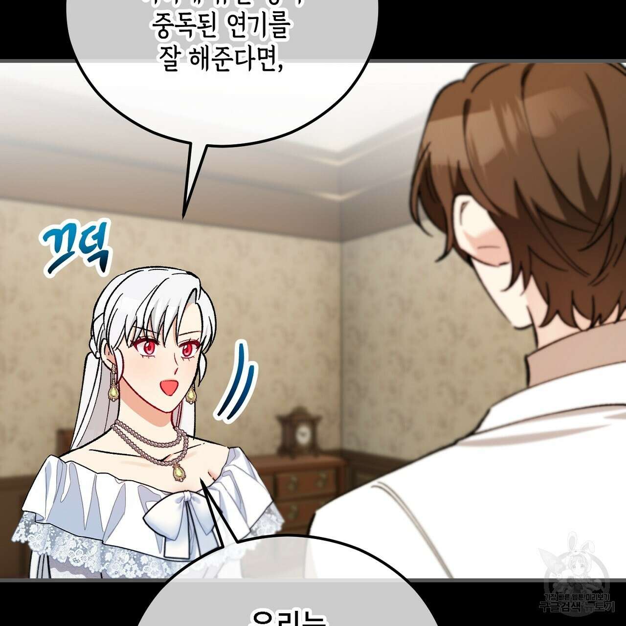 떠난 악녀를 찾지 마세요 39화 25