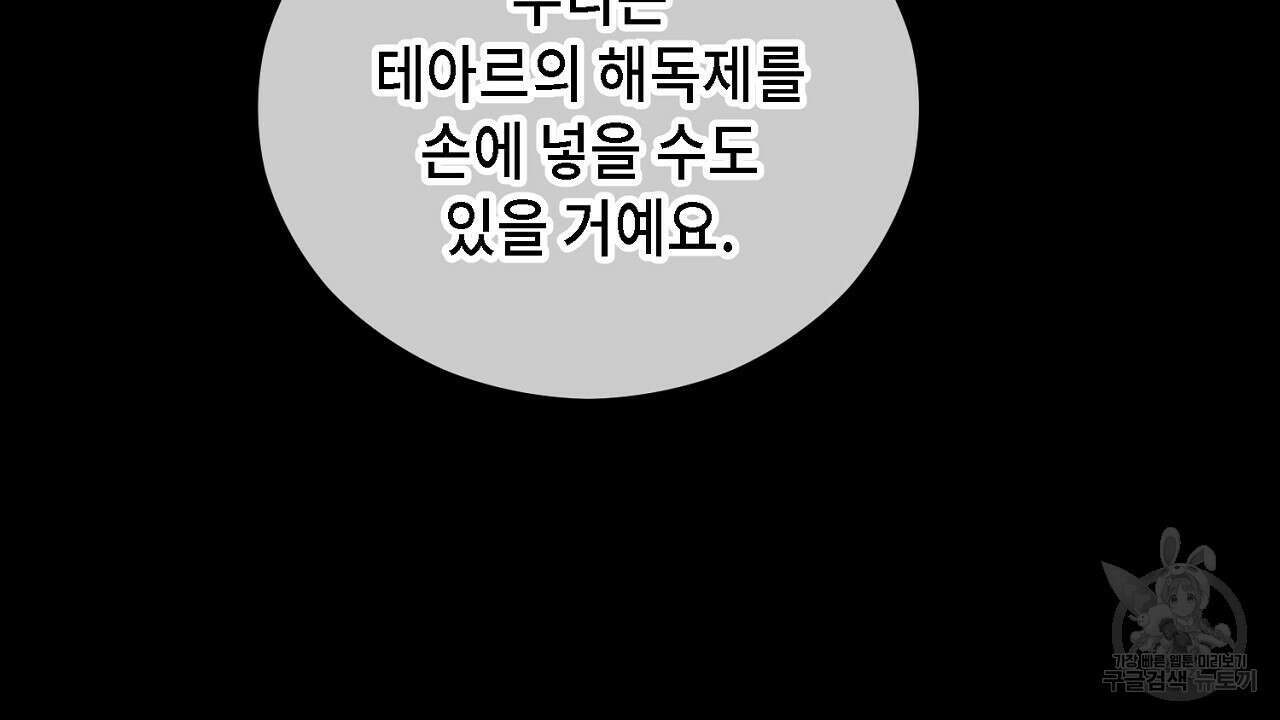 떠난 악녀를 찾지 마세요 39화 26