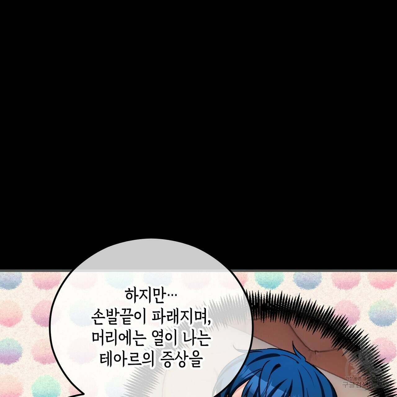 떠난 악녀를 찾지 마세요 39화 27