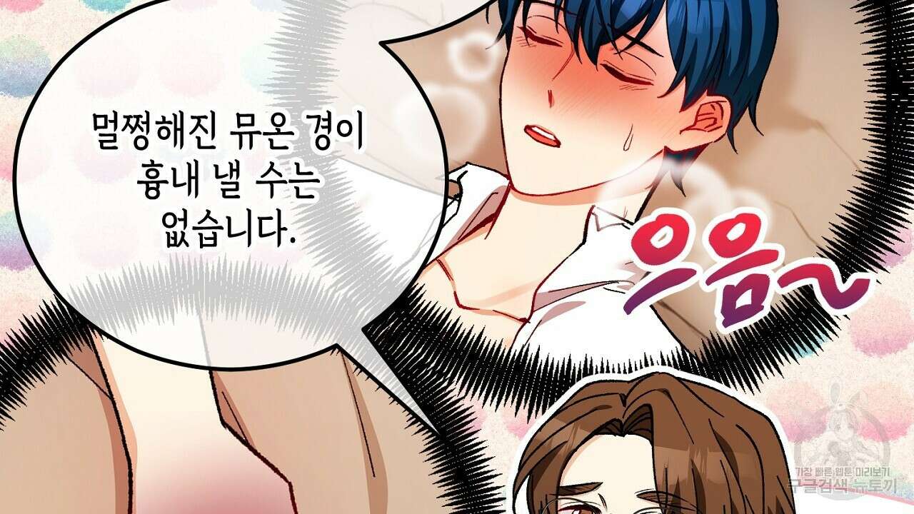 떠난 악녀를 찾지 마세요 39화 28