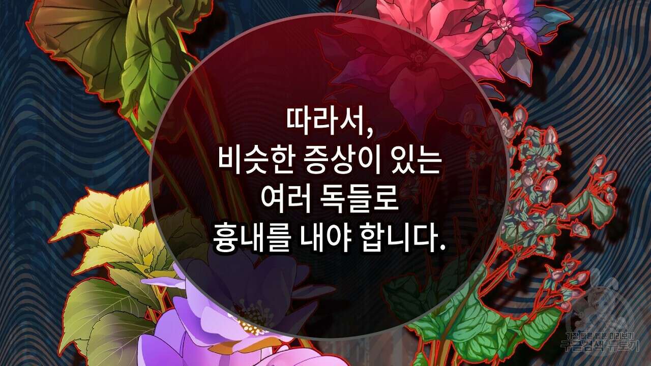 떠난 악녀를 찾지 마세요 39화 32