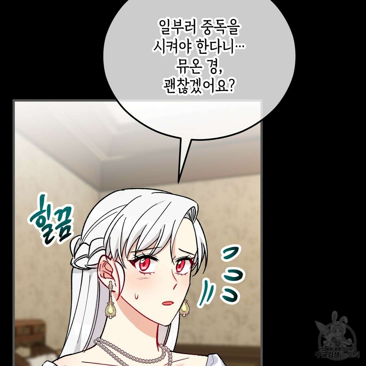 떠난 악녀를 찾지 마세요 39화 35