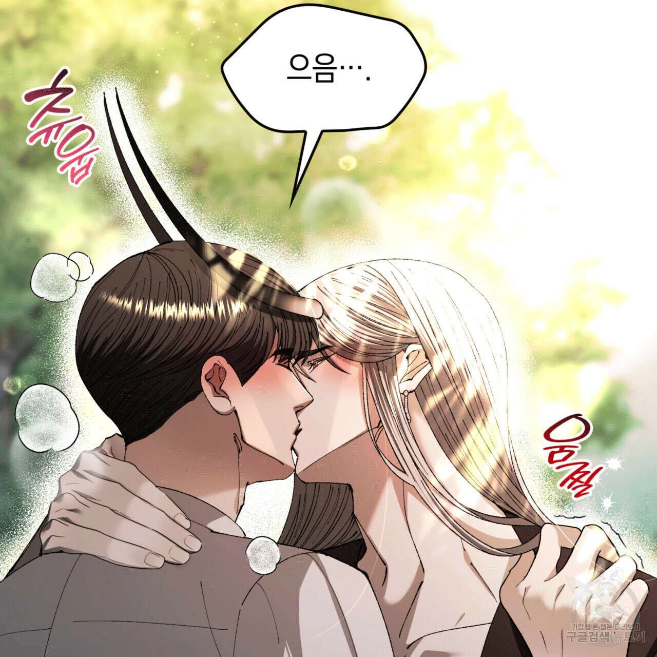 비혼주의입니다만?! 55화 5