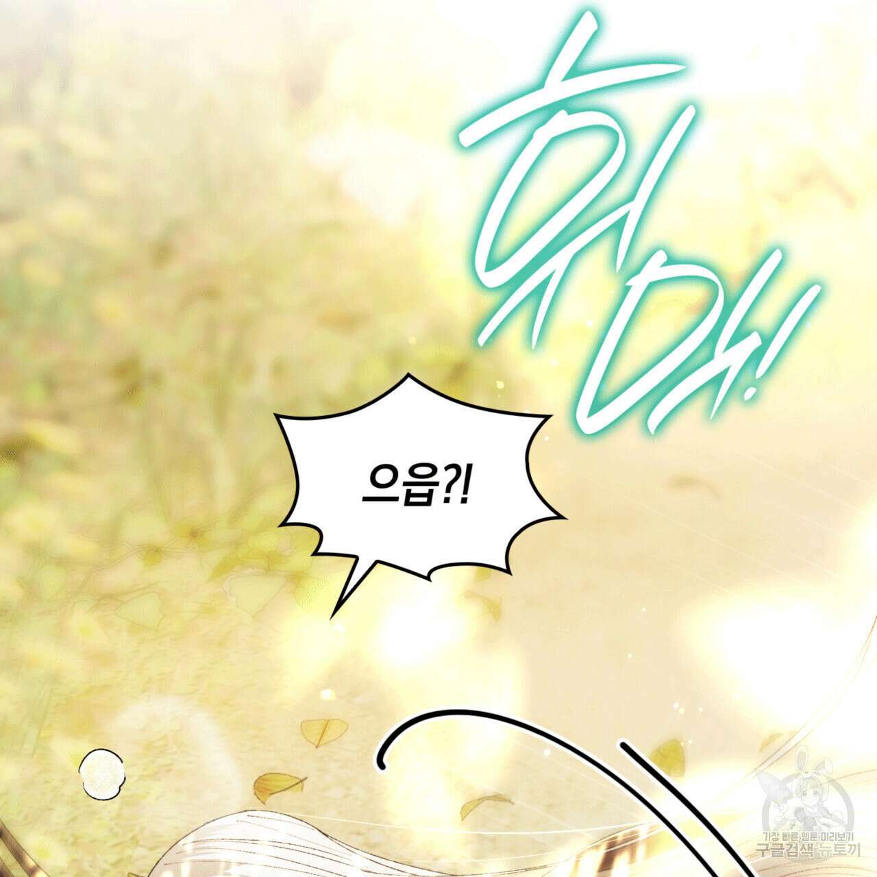 비혼주의입니다만?! 55화 14