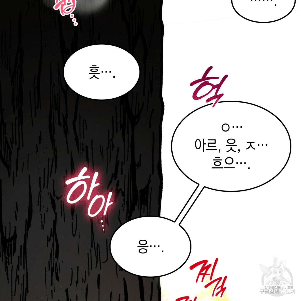 비혼주의입니다만?! 55화 25