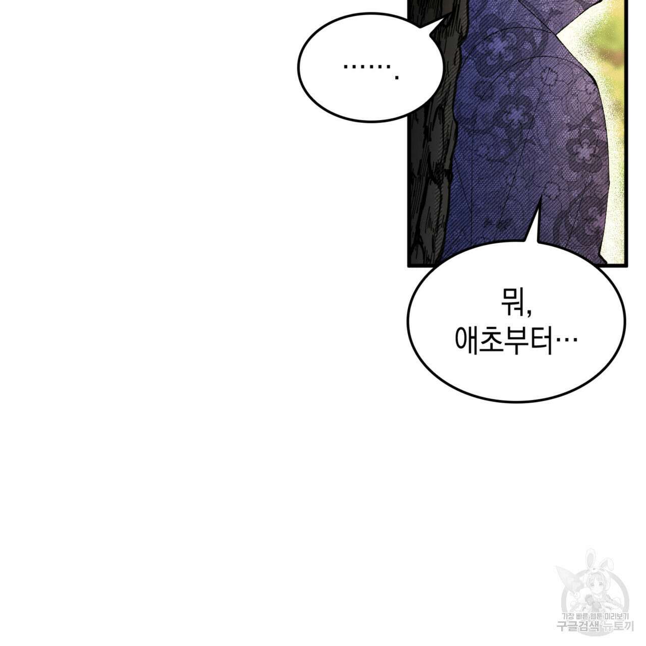 비혼주의입니다만?! 55화 34