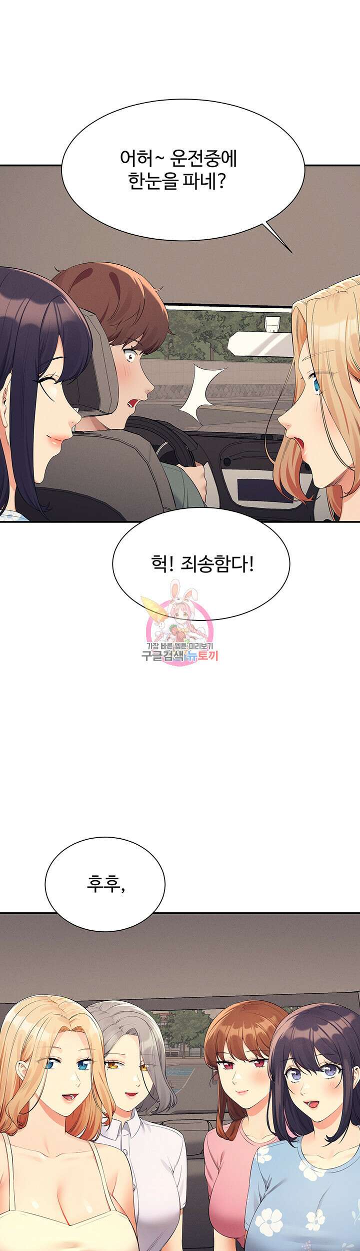 공대엔 여신이 없다? 104화 1