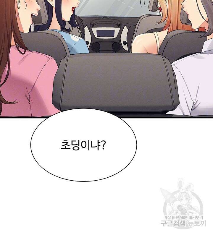공대엔 여신이 없다? 104화 6