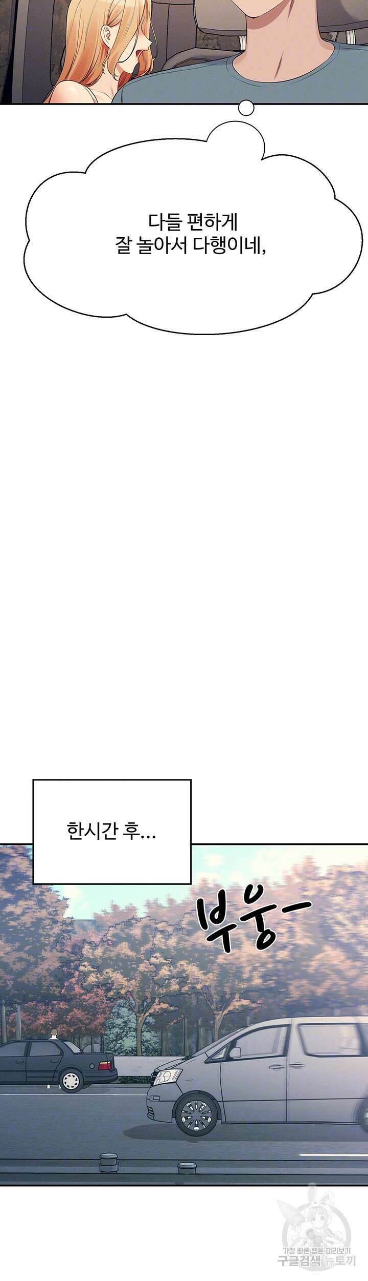 공대엔 여신이 없다? 104화 8