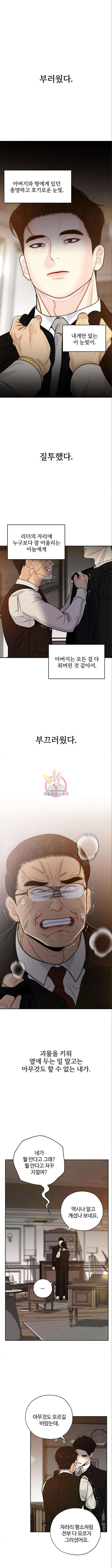 비서 일탈 61화 1