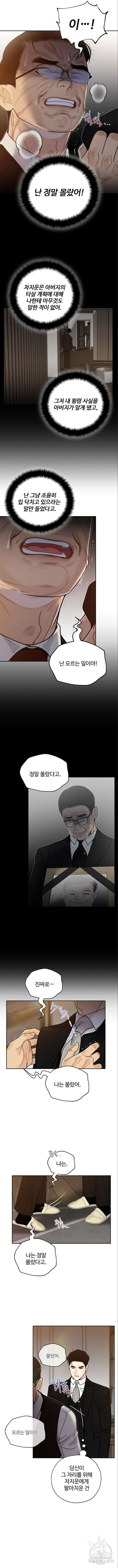 비서 일탈 61화 2