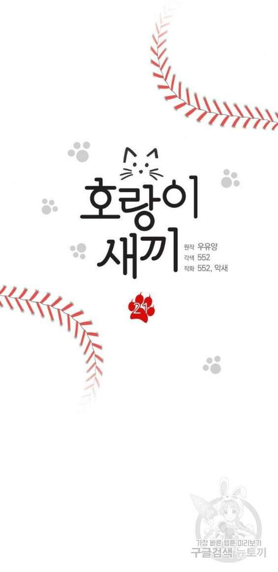 호랑이 새끼 21화 4