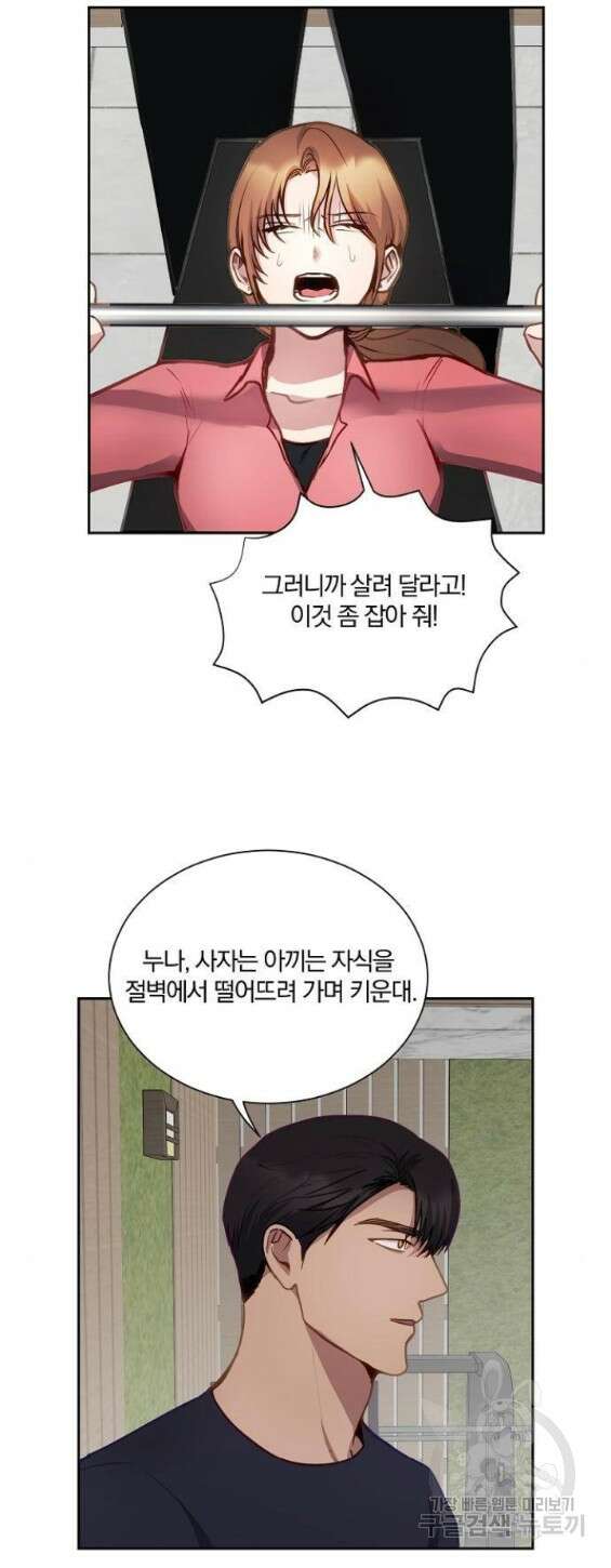 호랑이 새끼 21화 9