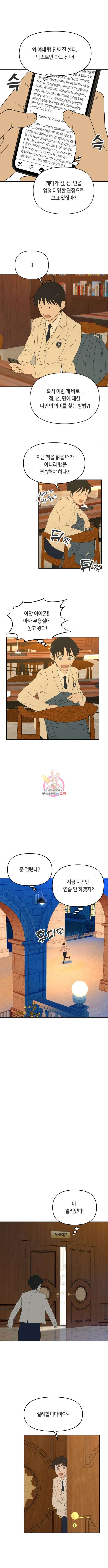 일립예고 학생들 20화 1