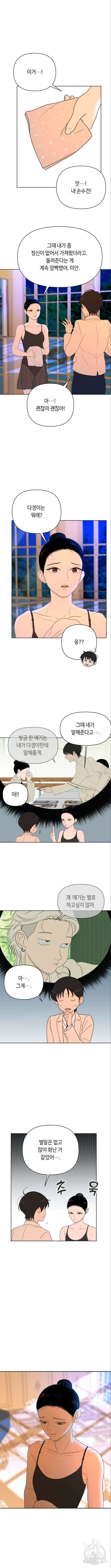 일립예고 학생들 20화 4