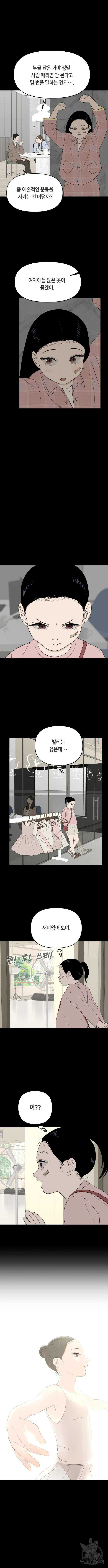 일립예고 학생들 20화 7