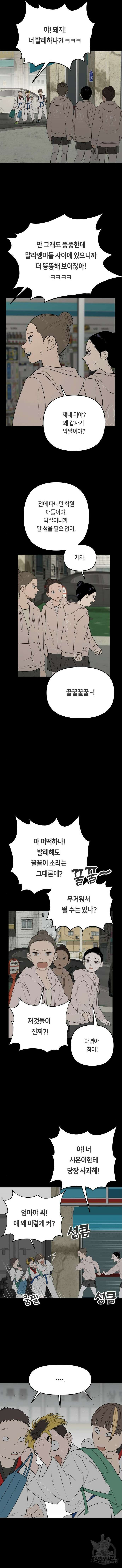 일립예고 학생들 20화 11
