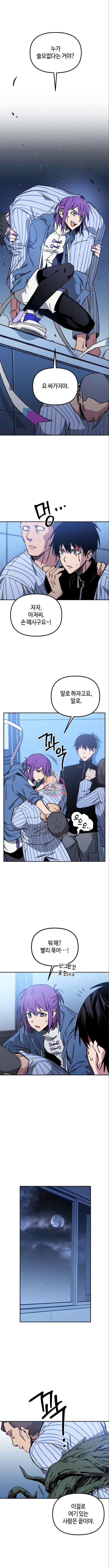 학생만 하면 안 될까요? 8화 1