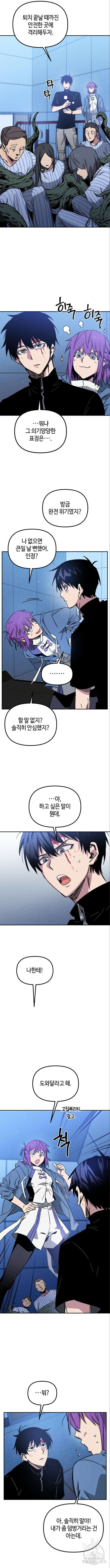 학생만 하면 안 될까요? 8화 2