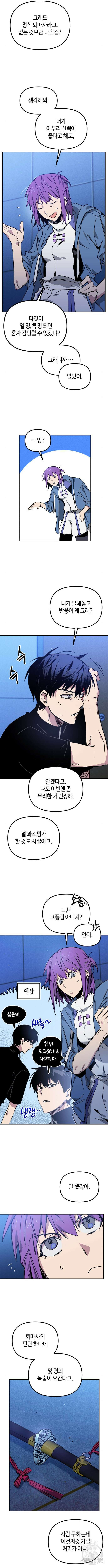 학생만 하면 안 될까요? 8화 3