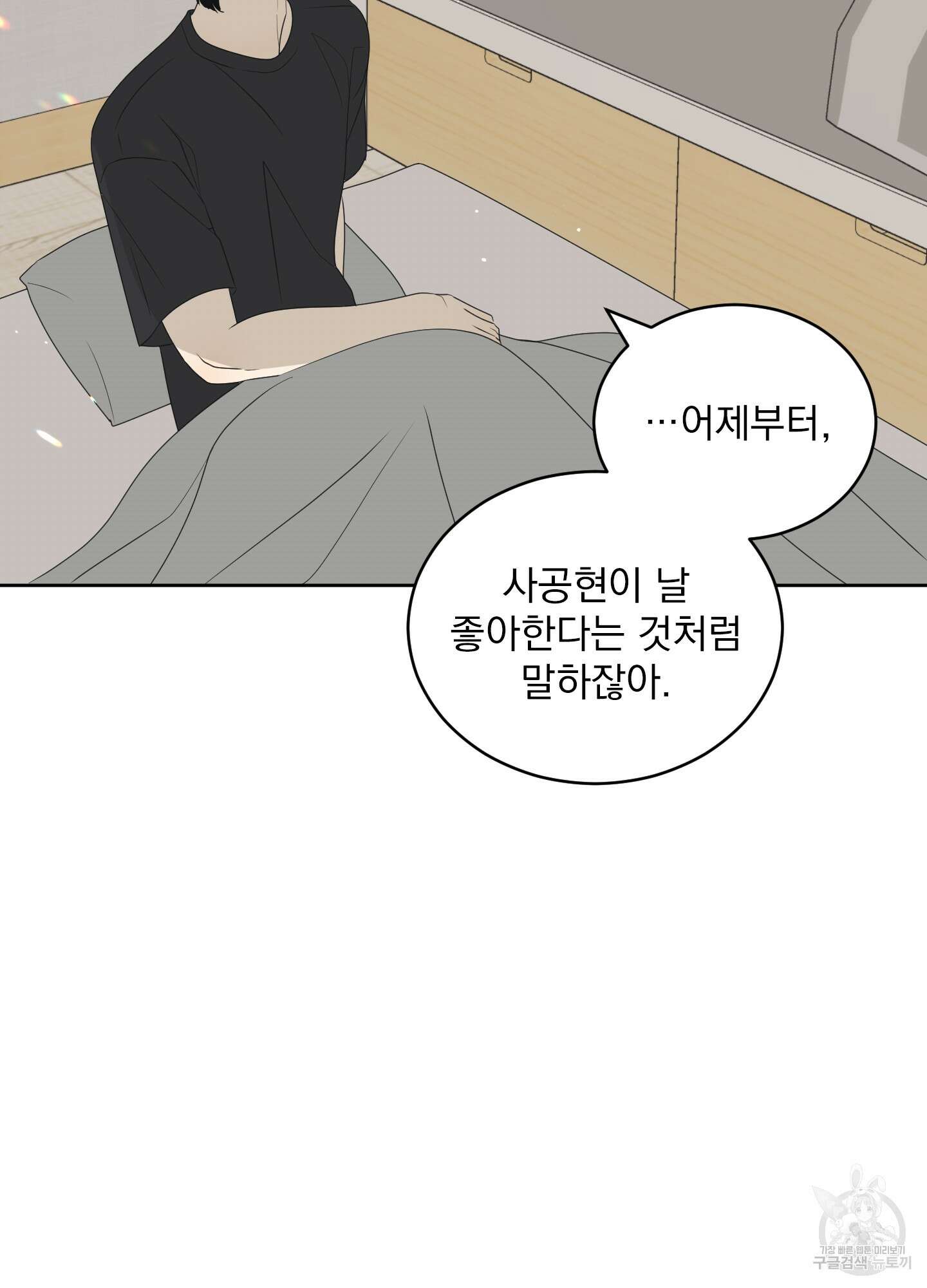 농담이 진담된다 62화 2