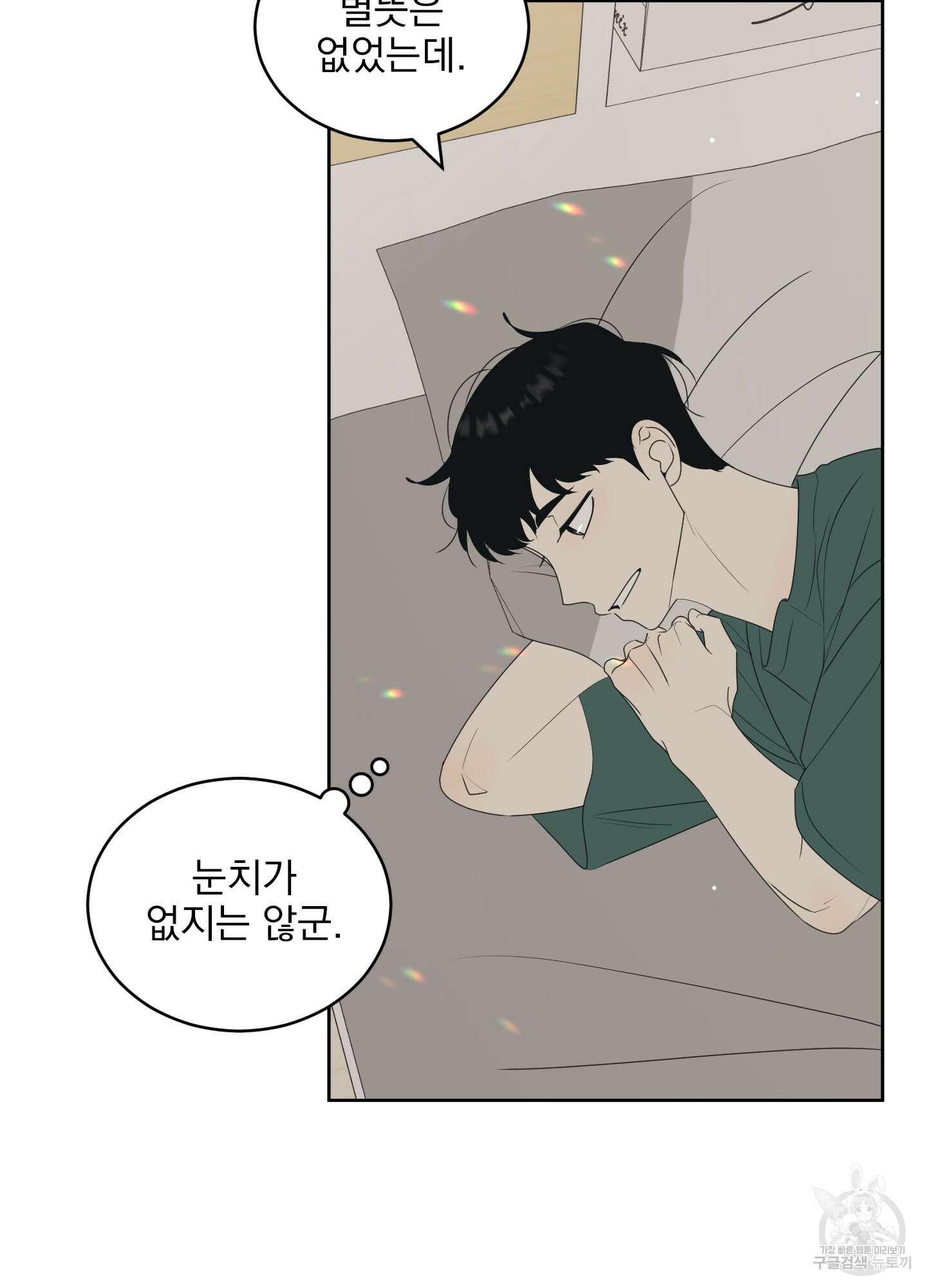 농담이 진담된다 62화 4