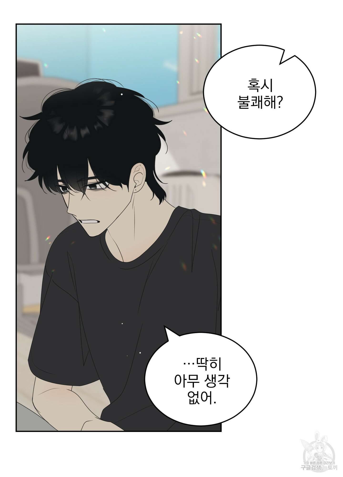 농담이 진담된다 62화 5