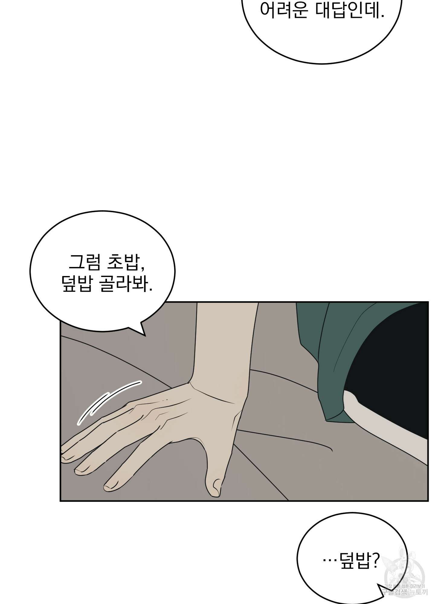 농담이 진담된다 62화 7