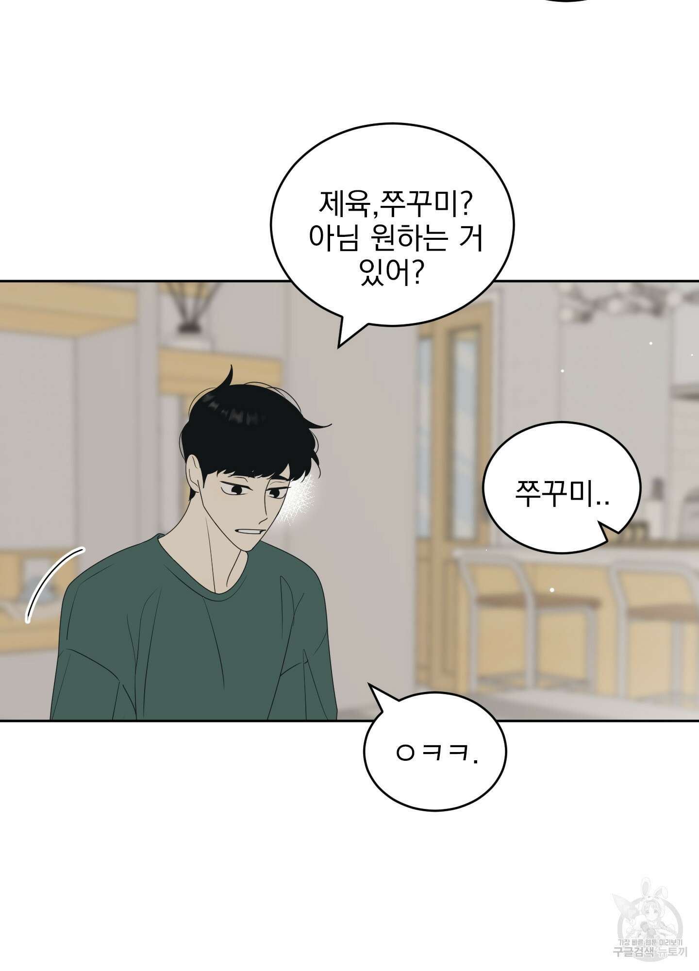 농담이 진담된다 62화 8