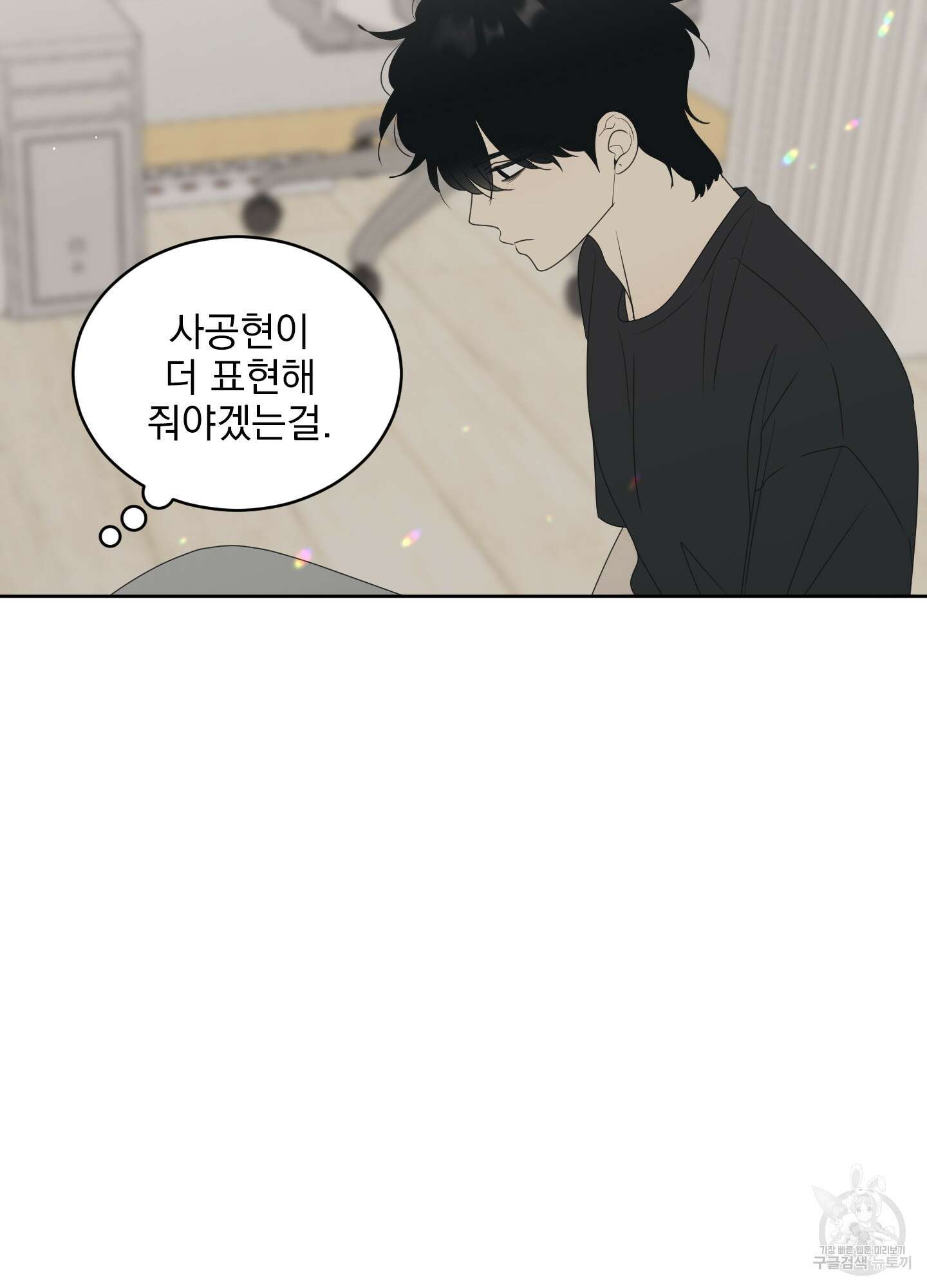 농담이 진담된다 62화 10
