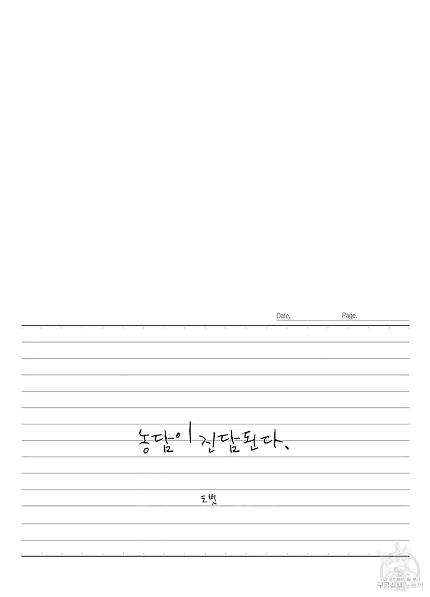 농담이 진담된다 62화 11