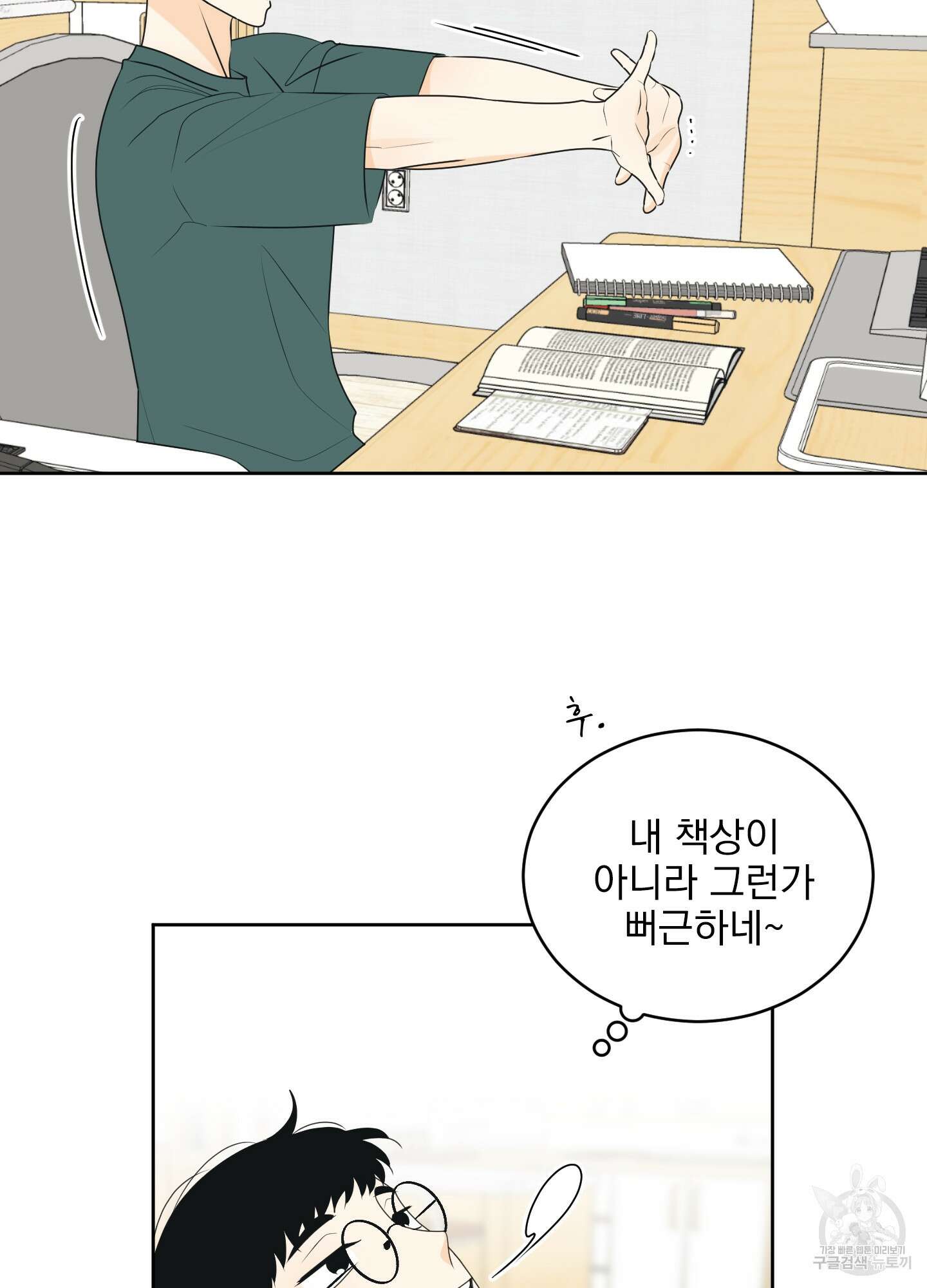농담이 진담된다 62화 15