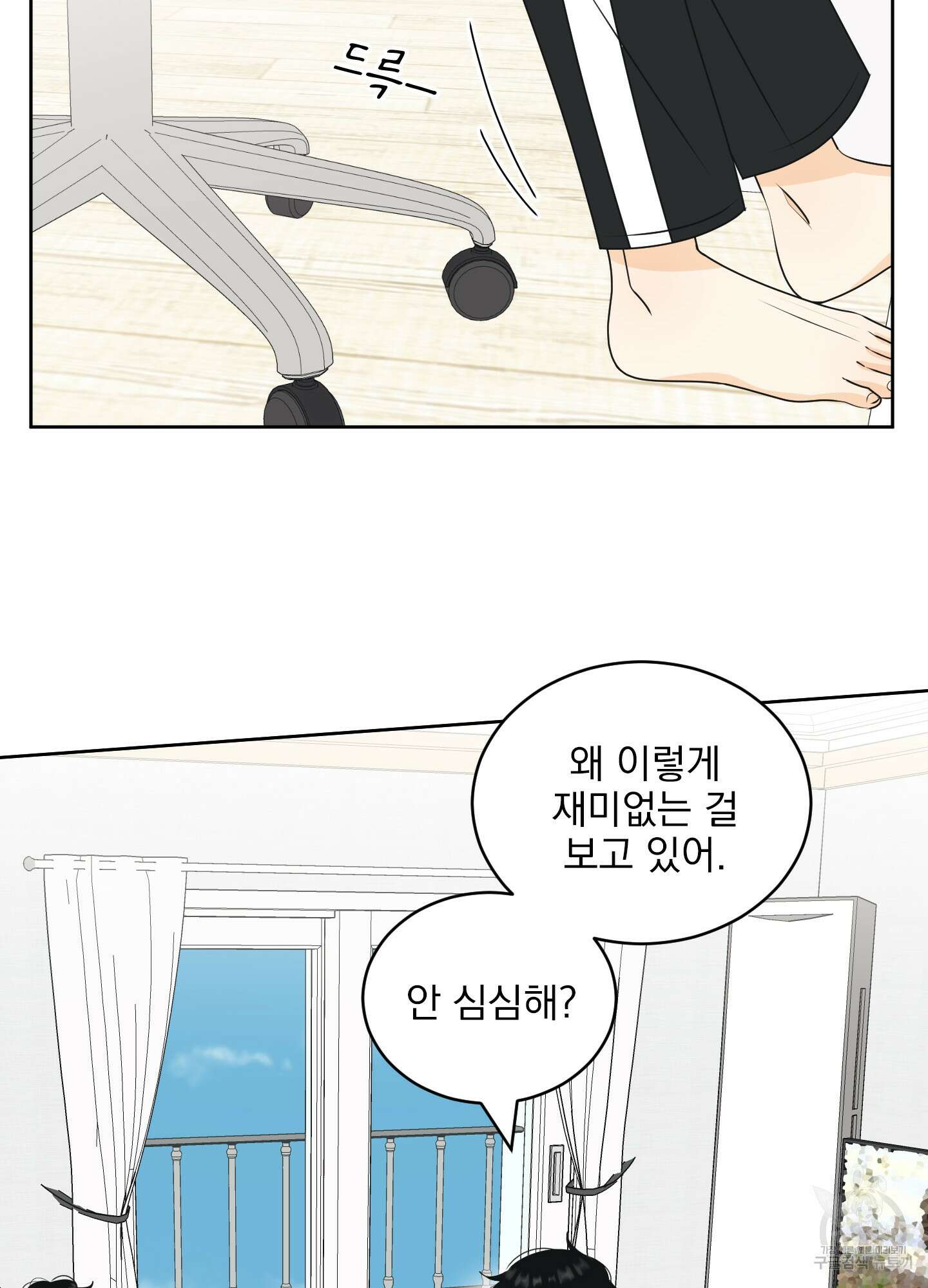 농담이 진담된다 62화 18