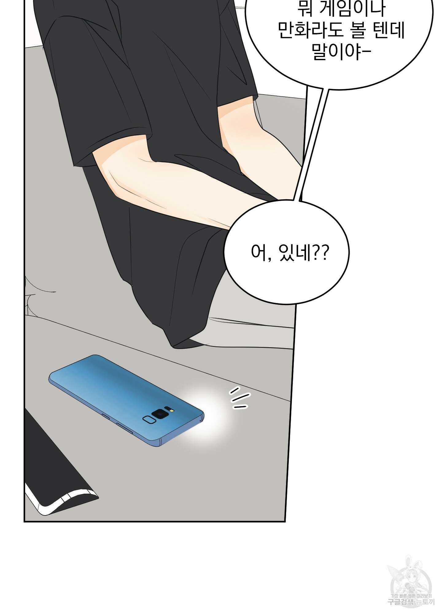 농담이 진담된다 62화 20